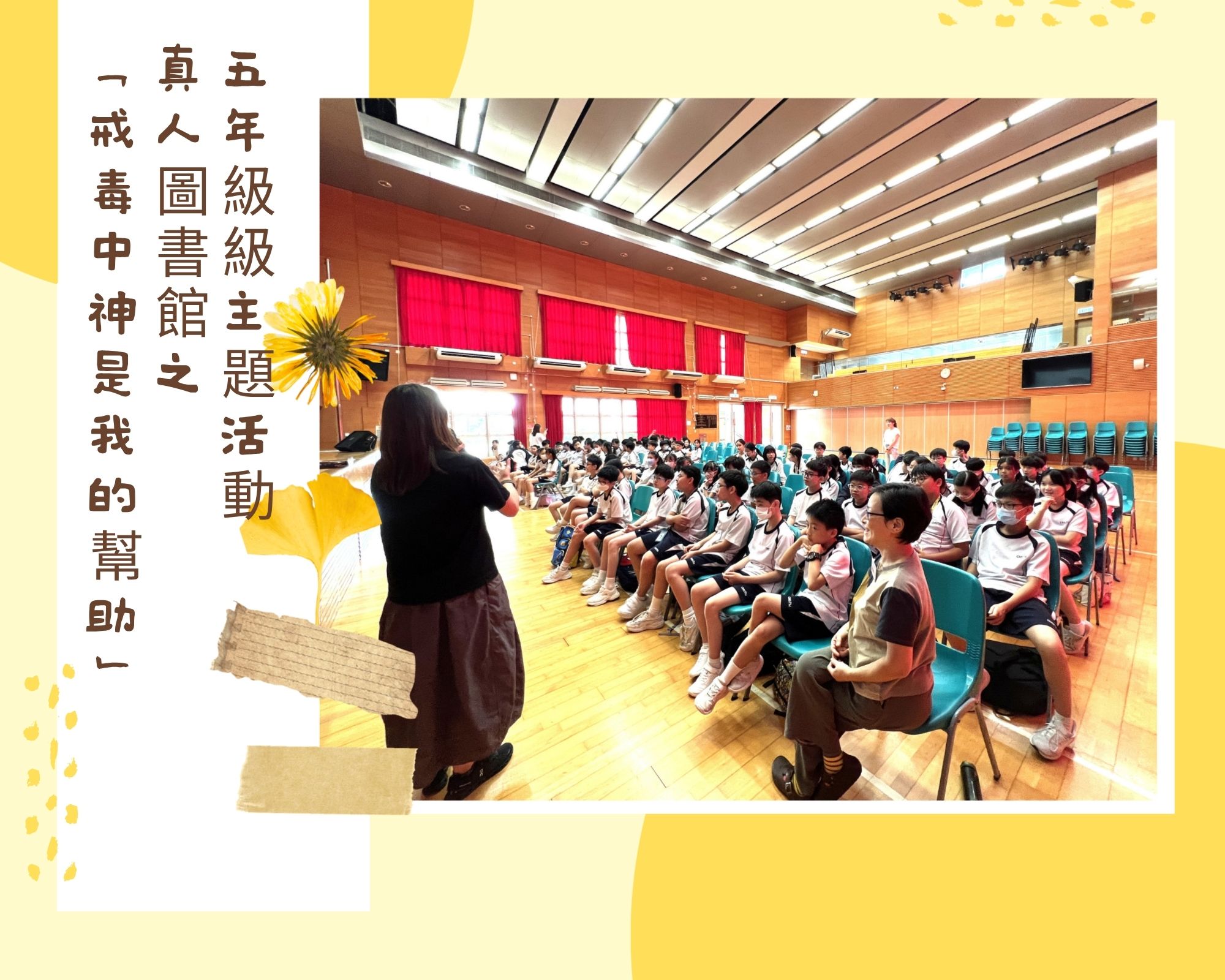 五年級級主題活動_真人圖書館之「吸毒中神是我的幫助」