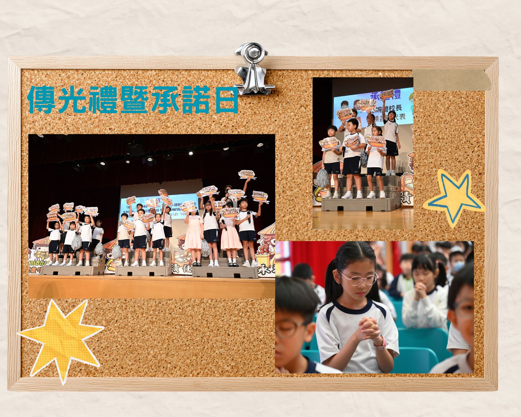 傳光禮暨承諾日