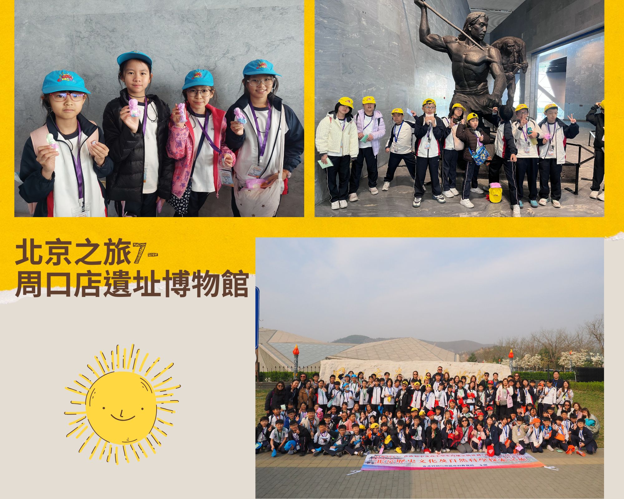 北京之旅7-周口店遺址博物館