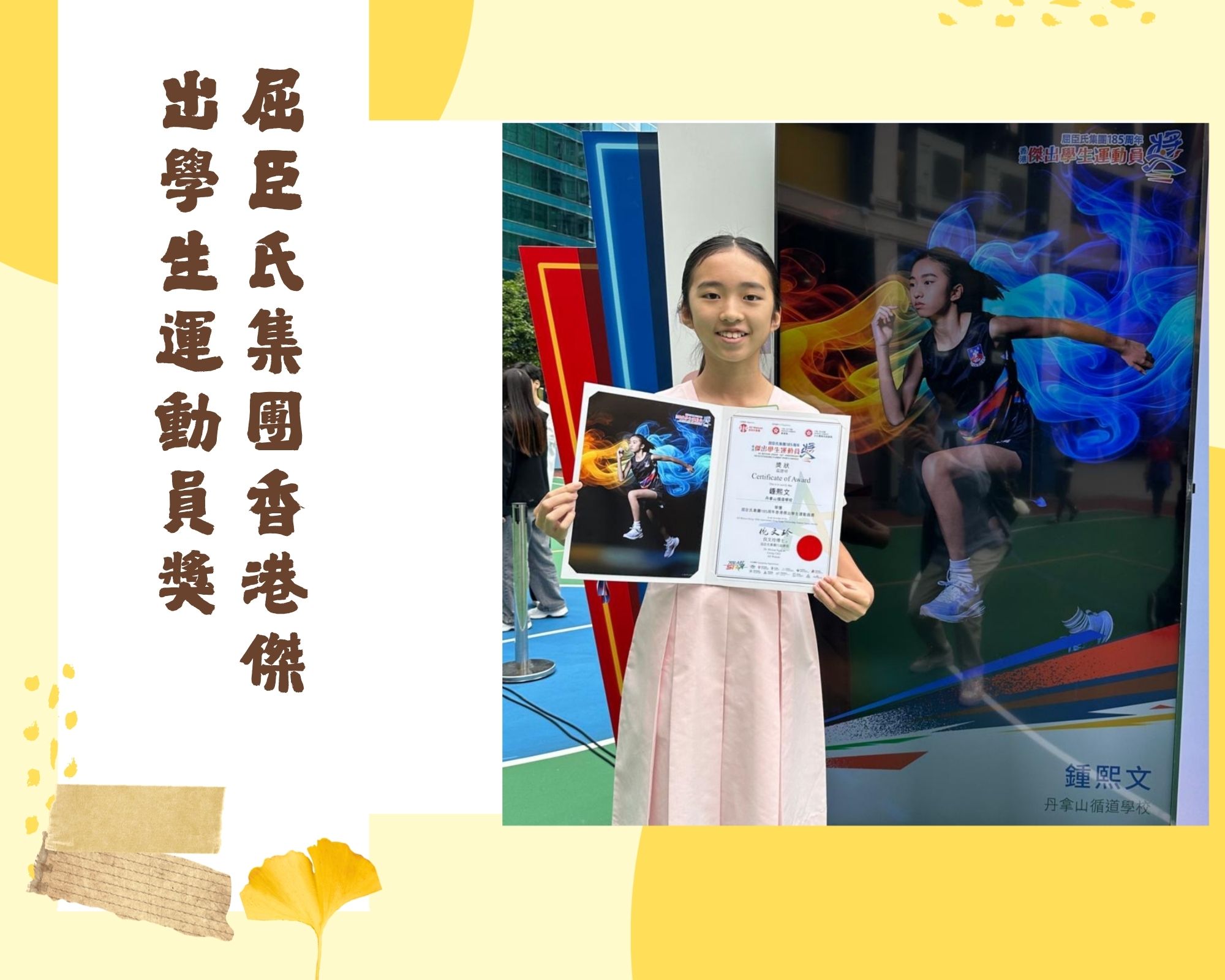 屈臣氏集團香港傑出學生運動員獎