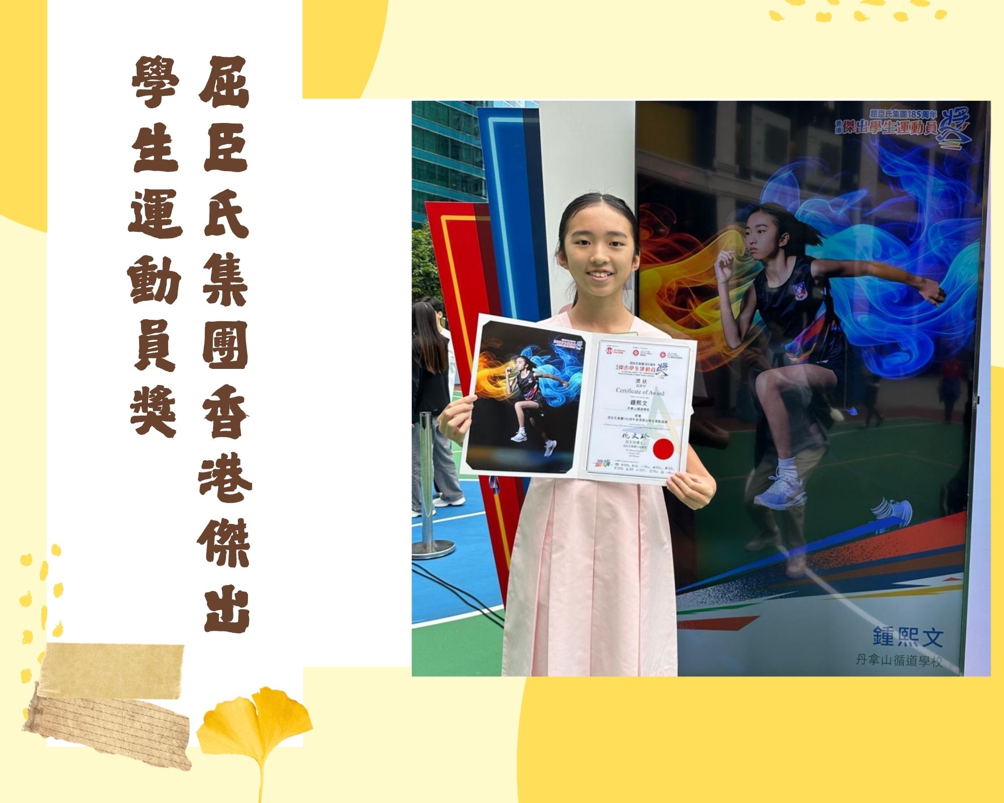 屈臣氏集團香港傑出學生運動員獎