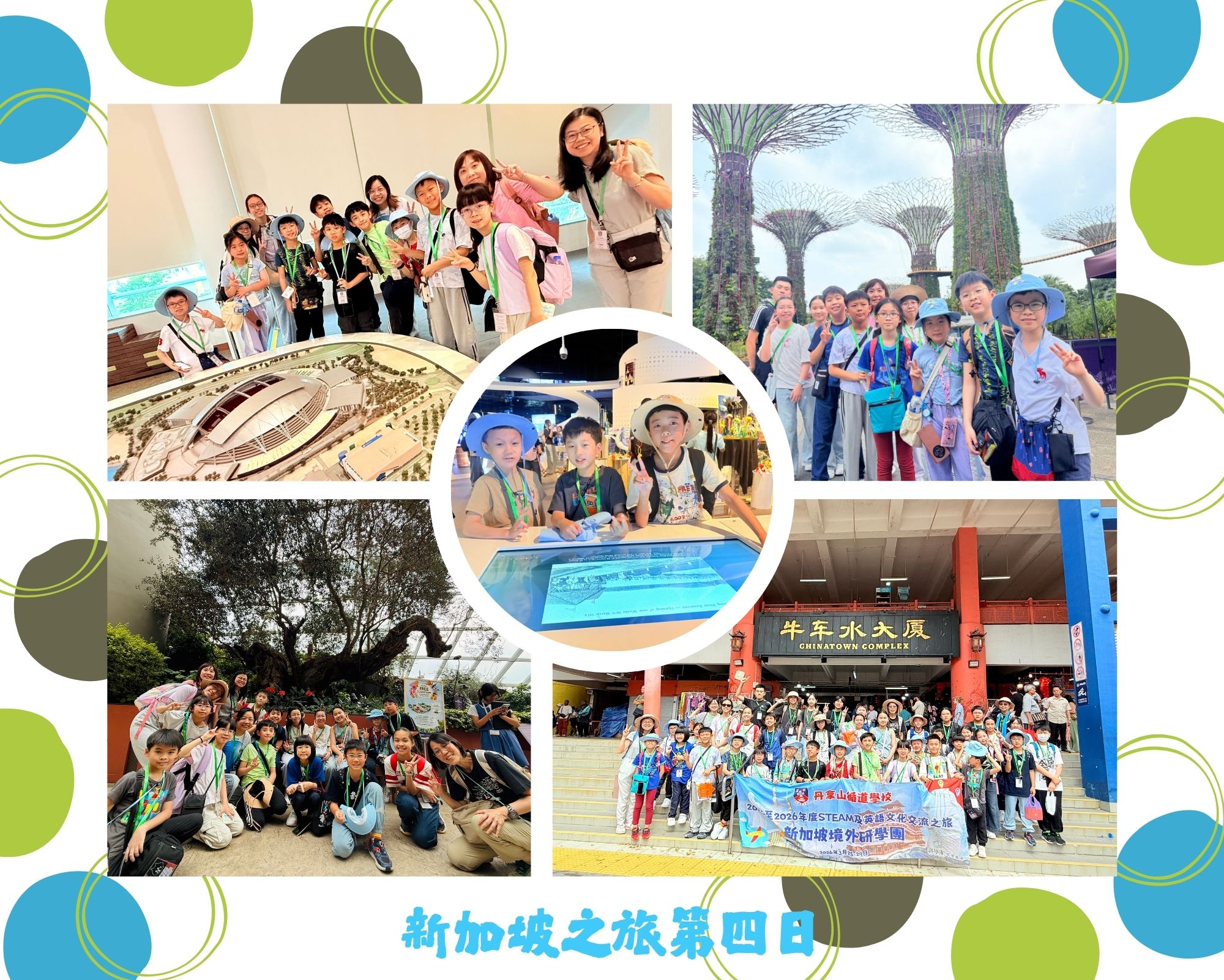 新加坡之旅第四日