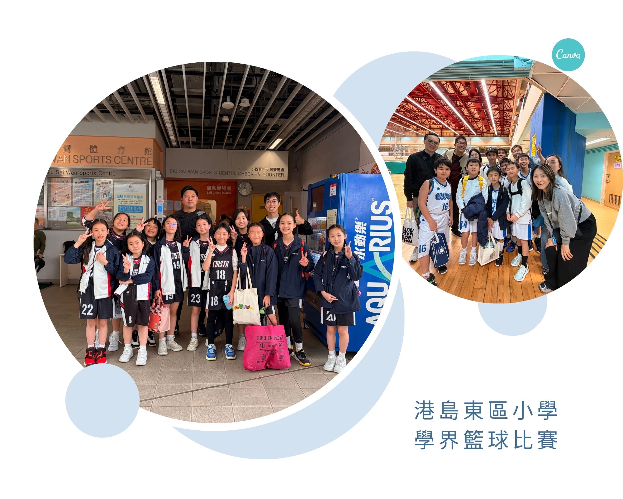 港島東區小學學界籃球比賽