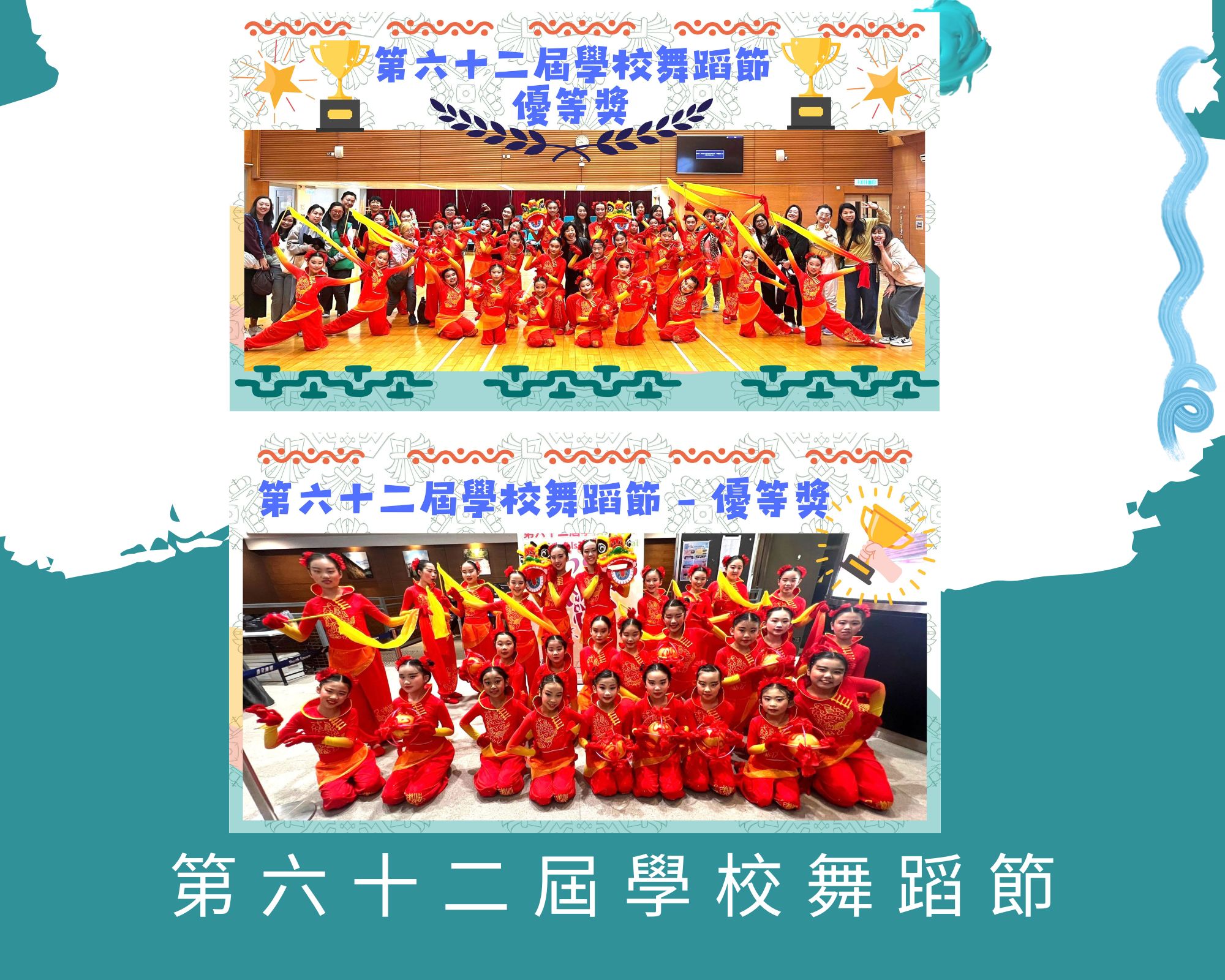 第六十二屆學校舞蹈節