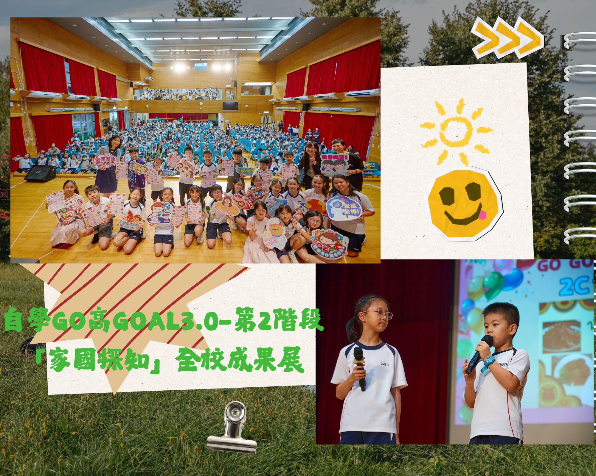 自學GO高GOAL3.0-第2階段「家國探知」全校成果展