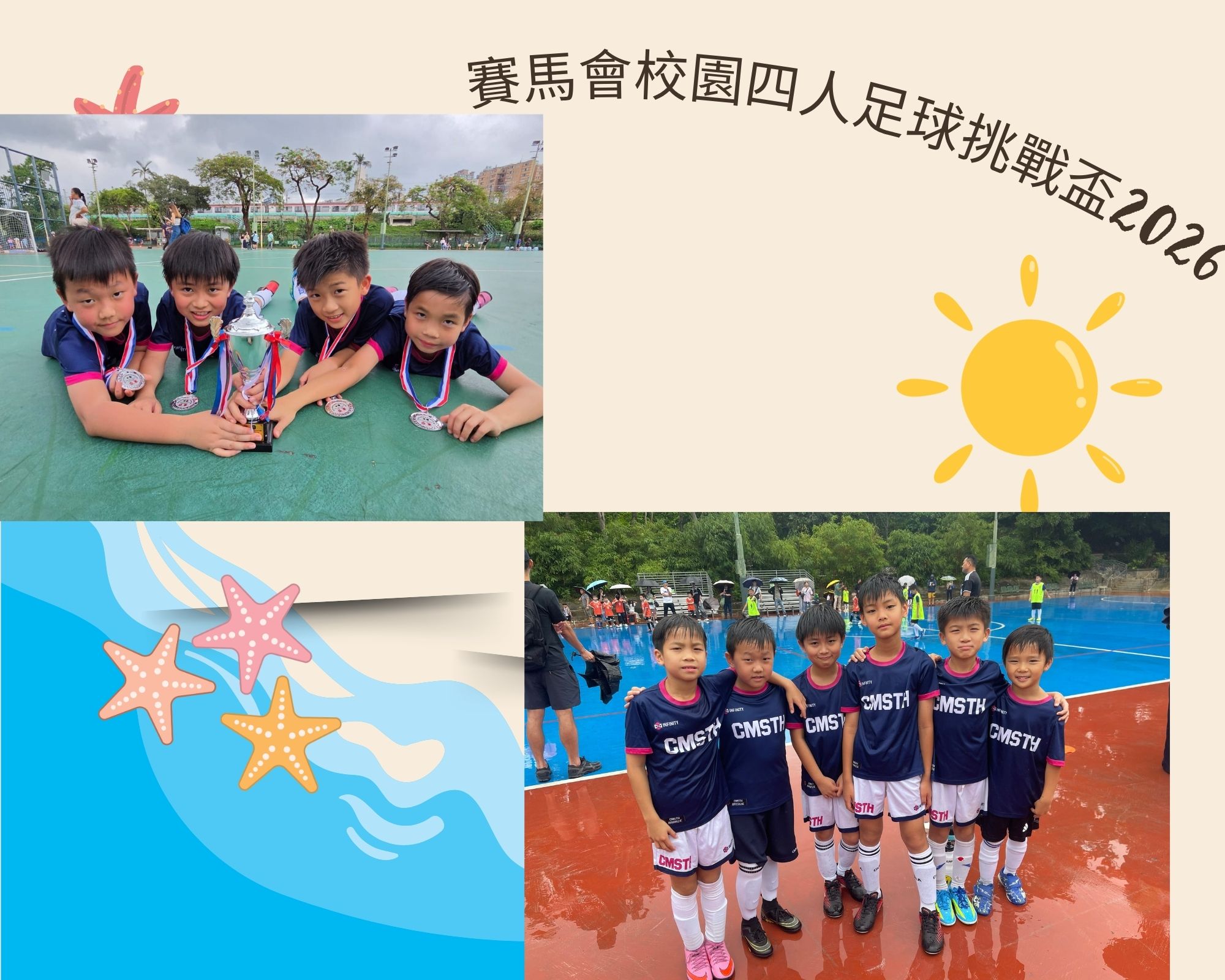 賽馬會校園四人足球挑戰盃2026