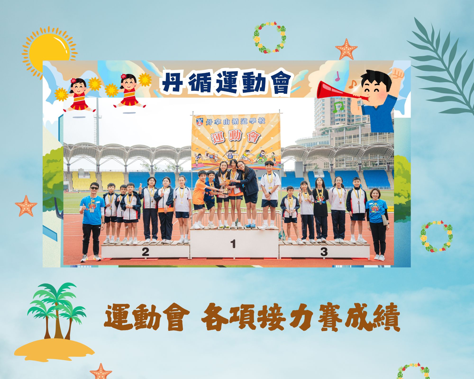 運動會_各項接力賽成績